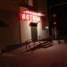 Аптека «Арника» в городе Донецк