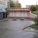 Магазин «Спецодежда» в городе Истра
