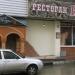 Ресторан 