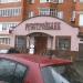Дополнительный офис «Русстройбанка» в городе Истра