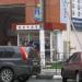 Киоск печати в городе Истра