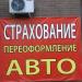 Страхование и переоформление автомобилей в городе Красногорск