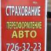 Страхование и переоформление автомобилей в городе Красногорск