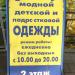 Салон одежды в городе Красногорск