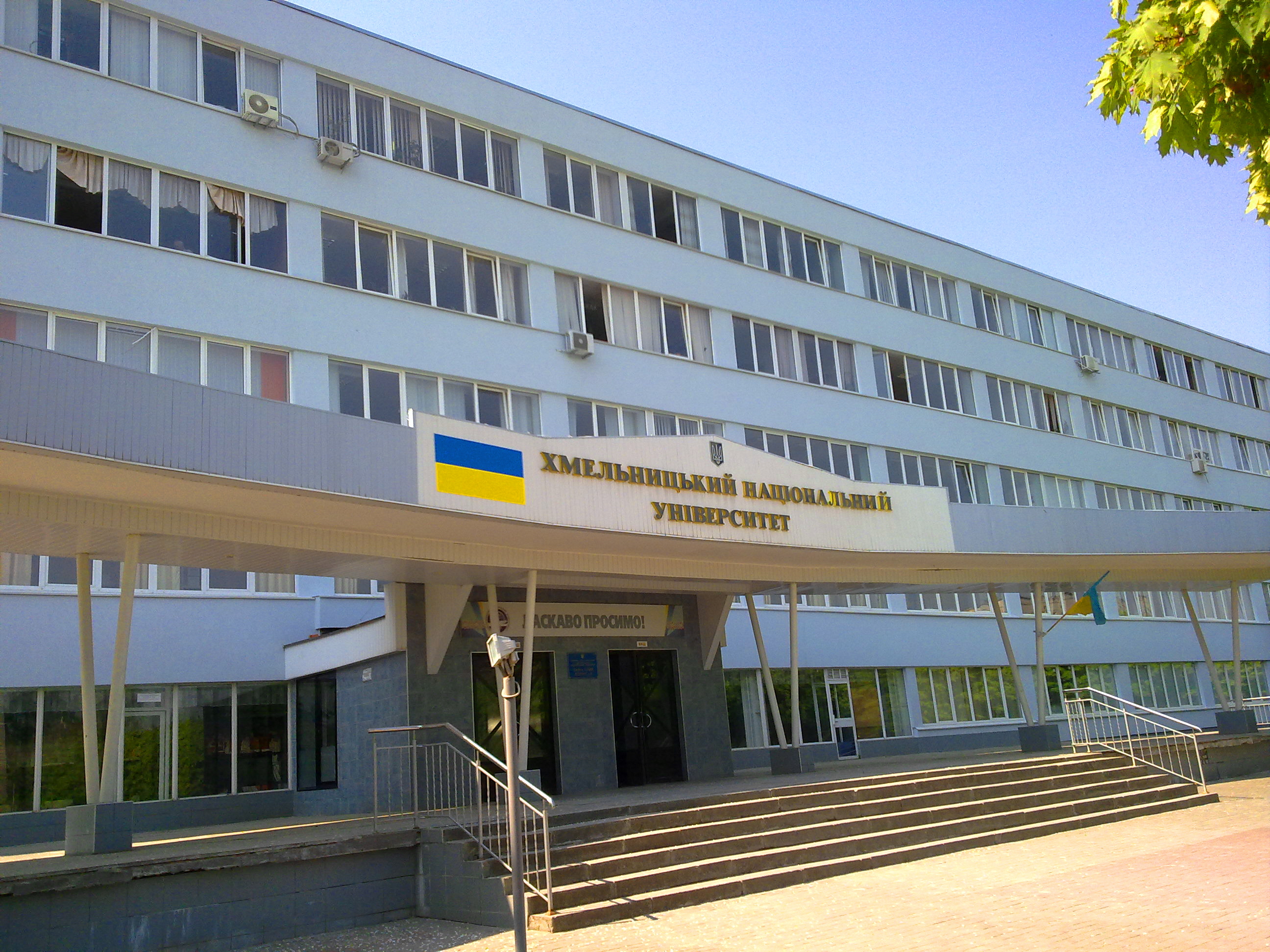 Хмельницький национальний университет - Хмельницкий