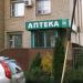 Аптека в городе Красногорск