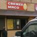 Магазин «Свежее мясо» в городе Красногорск