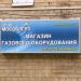 Магазин газового оборудования в городе Красногорск