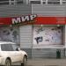 Магазин «Мир нужных вещей» в городе Красногорск
