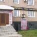 Центр бытовых услуг «Дэнди» в городе Красногорск
