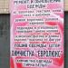 Центр бытовых услуг «Дэнди» в городе Красногорск