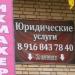 Юридические услуги в городе Красногорск