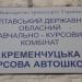 Кременчугская курсовая автошкола в городе Кременчуг