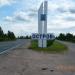 Северный знак «Остров» в городе Остров