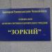 Спортивный зал «Зоркий» в городе Красногорск