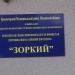 Спортивный зал «Зоркий» в городе Красногорск