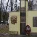 Памятник жителям посёлка Бутово, павшим в Великой Отечественной войне в городе Москва