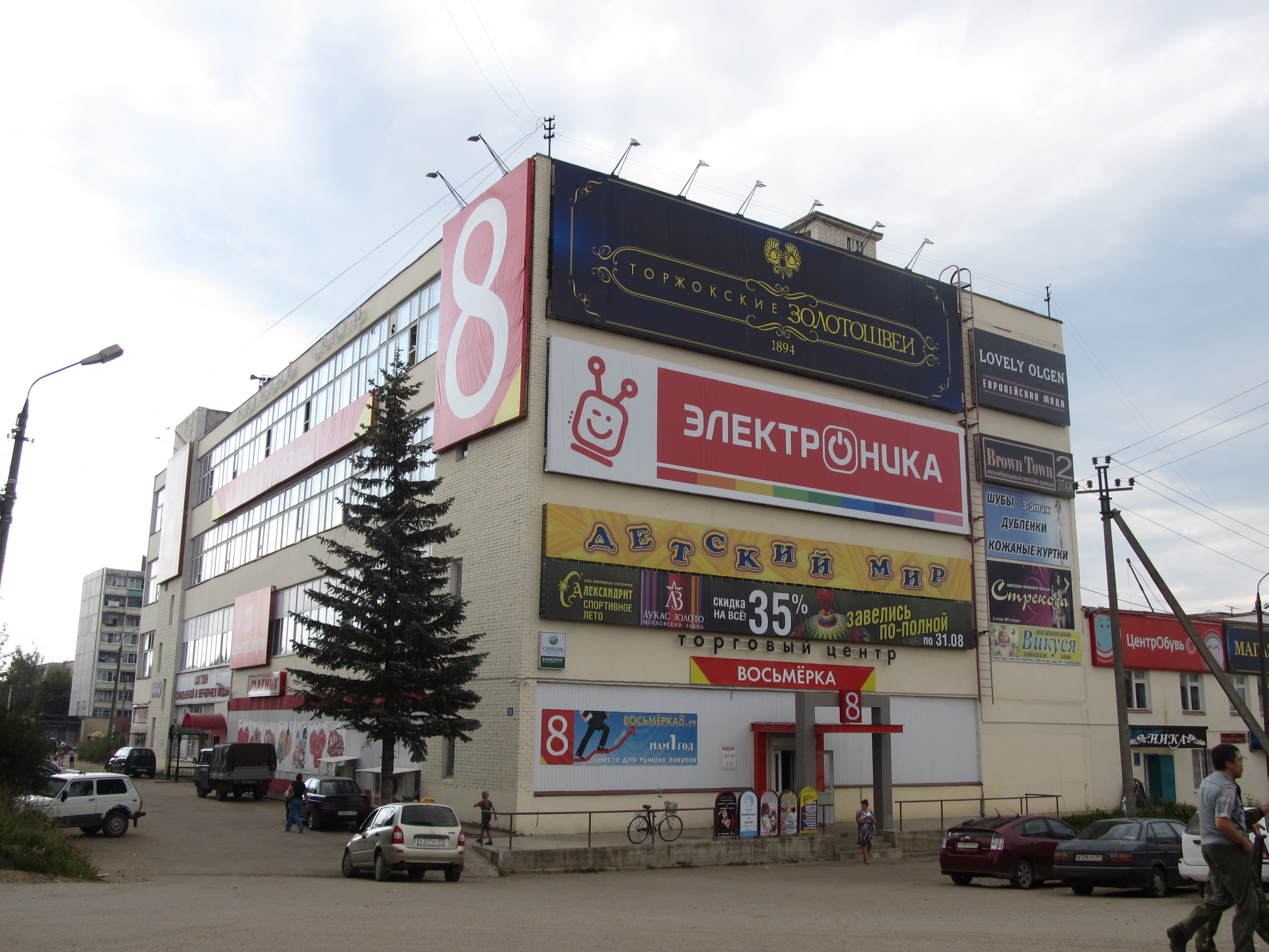 Торговый центр «Восьмёрка» - Торжок