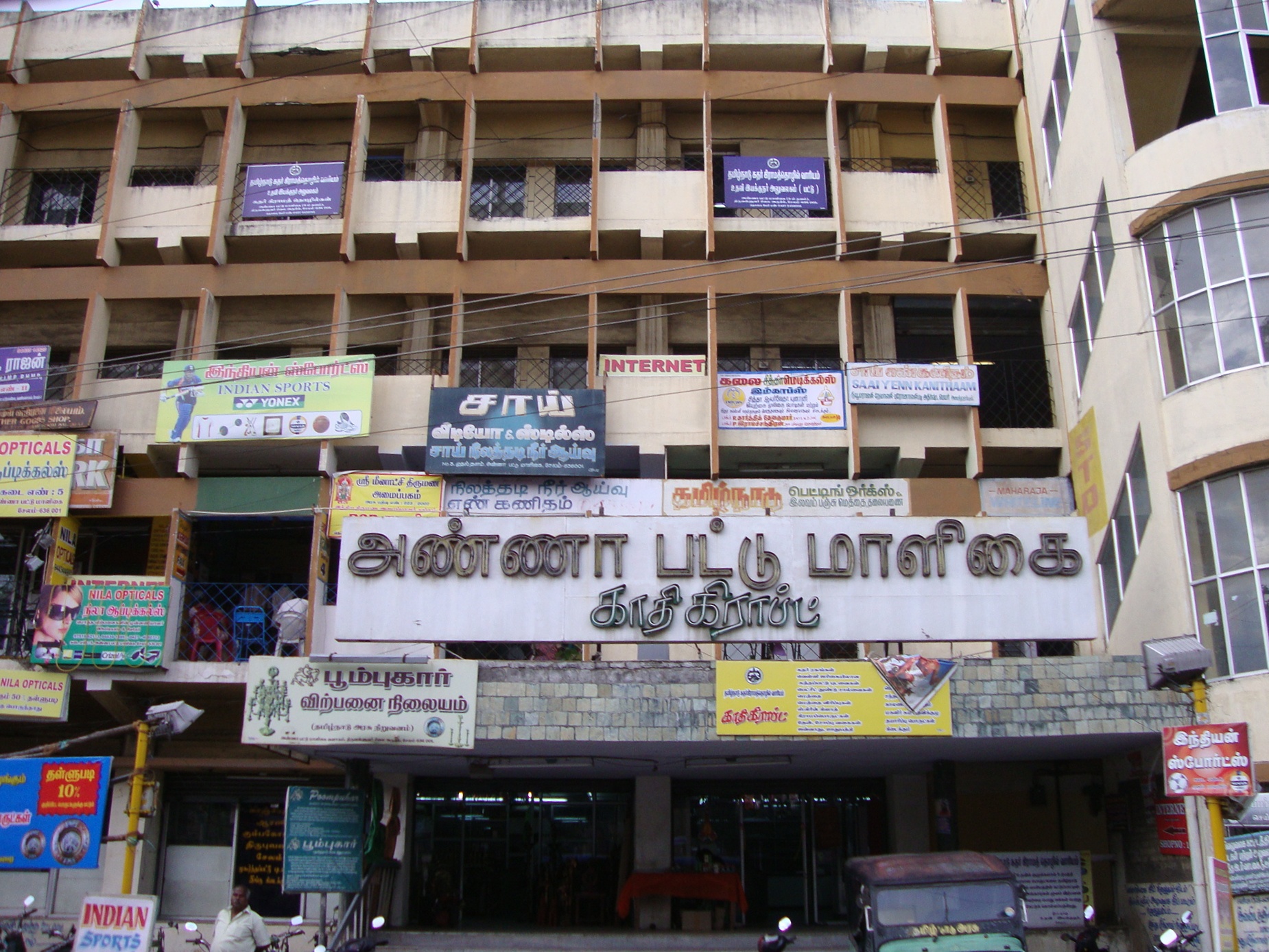 File:Khadi Kraft-the silk center-salem Wiki DEC2011-Tamil Nadu.jpg -  Wikimedia Commons