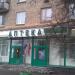 Бывшая аптека «Столичные аптеки» / № 66 «Зелёные горы» в городе Москва