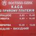 Каса з прийому платежів Полтавабанку (uk) в городе Кременчуг