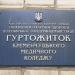 Общежитие Кременчугского медицинского колледжа в городе Кременчуг