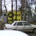Автомойка в городе Красногорск