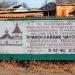 Православная часовня святителя Иосафа Белогородского (строительство) в городе Котельниково