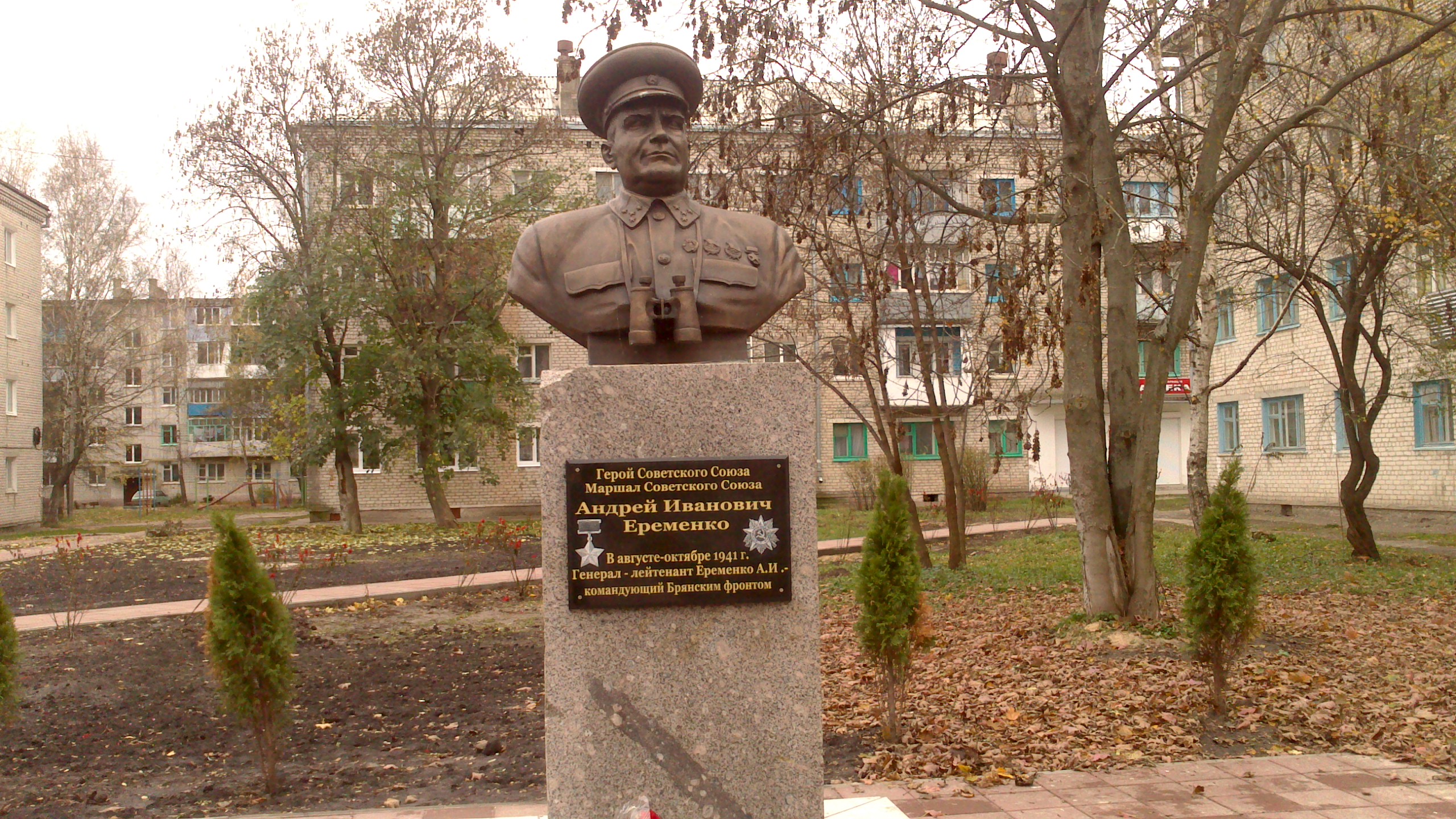 Еременко Андрей Иванович памятник
