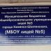 Лицей № 5 в городе Каменск-Шахтинский