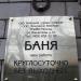 Круглосуточные «Бани на Соколе» в городе Москва