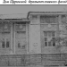 Дом поручика Шуринова в городе Воронеж