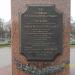 Монумент в честь присвоения Пскову звания «Город воинской славы» (ru) in Pskov city