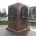 Монумент в честь присвоения Пскову звания «Город воинской славы» (ru) in Pskov city