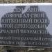 Камень в городе Вязьма