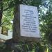 Памятный знак в районе боев Севастопольского и Балаклавского партизанских отрядов в городе Севастополь