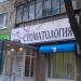 Стоматологическая клиника «Осмий Дент» в городе Москва