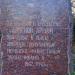 Обелиск 57 красноармейцам, погибшим в 1942-1943 годах (ru) in Yasynuvata city