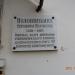 Мемориальная доска Половинкиной С.И. в городе Пудость