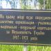 Пам'ятна дошка учасникам національно-визвольної боротьби в місті Бориспіль