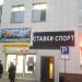 Торговый центр «Астория» в городе Москва