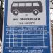 Зупинка «Вулиця Оболонська» (uk) в городе Киев