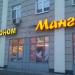 Продуктовый магазин «Манго» в городе Москва
