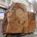 Мемориальный камень донским казакам в городе Каменск-Шахтинский