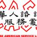 Chinese American Service League in Chicago, Illinois city