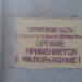 ПСО в городе Вилючинск