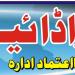 Paradise Centre Aqsa plza branch in Faisalabad/Lyallpur city