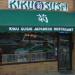 Kiku Sushi in Baltimore, Maryland city