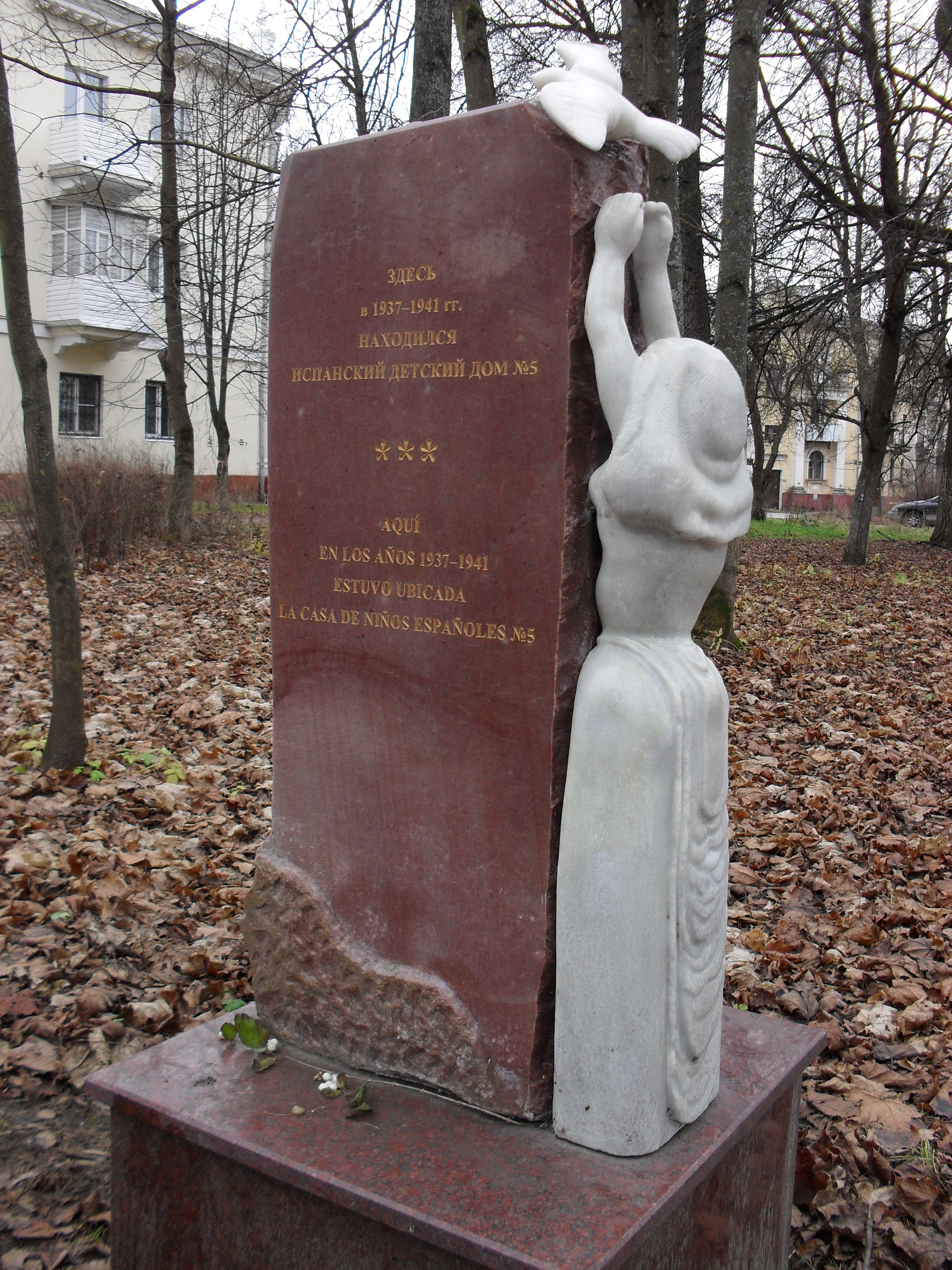 Памятник в честь испанского детского дома (1937-1941 гг.) - Обнинск