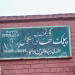 Govt.Public high school for boys, in Mandi Bahauddin city